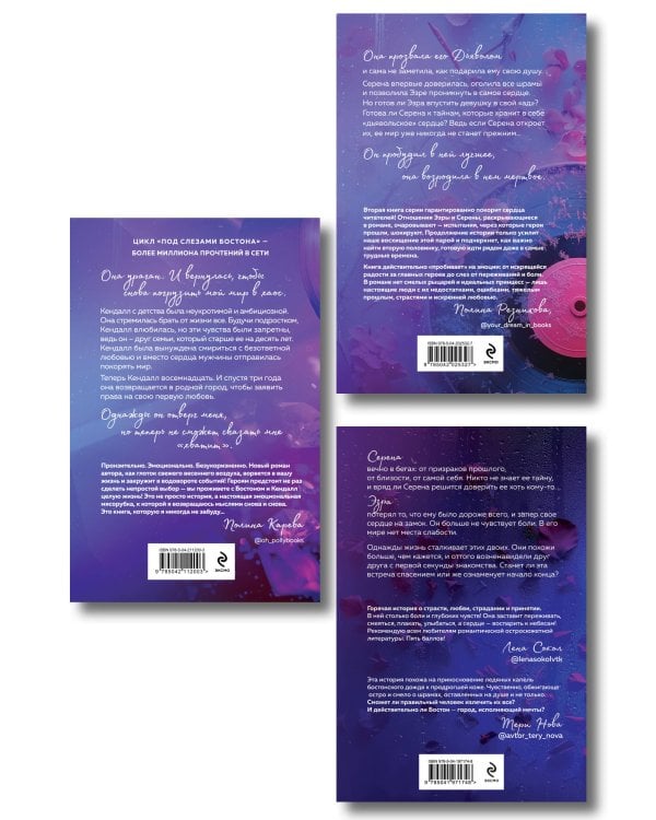 Комплект: Под слезами Бостона. Дьявол не спит + Под слезами Бостона. Больше, чем ад + В сердце Бостона. Демоны внутри нас