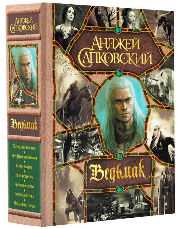 Последнее желание. Меч Предназначения. Кровь эльфов. Час Презрения. Крещение огнем. Башня Ласточки. Владычица Озера