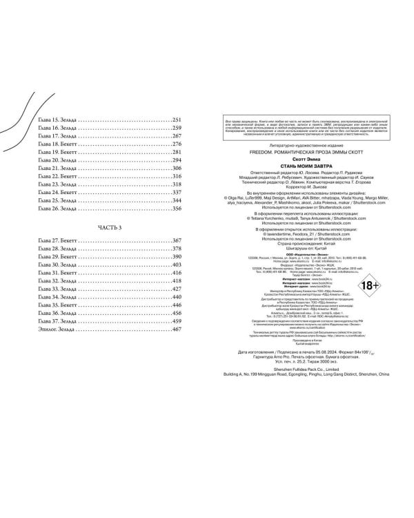 Стань моим завтра (подарочное оформление)