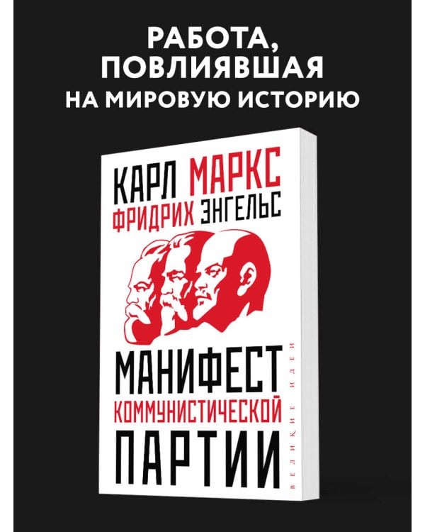Манифест коммунистической партии