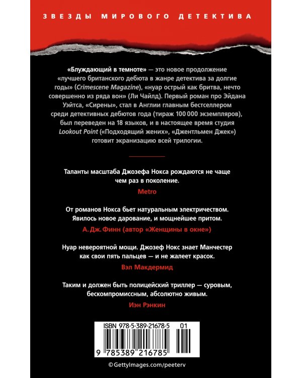 Блуждающий в темноте