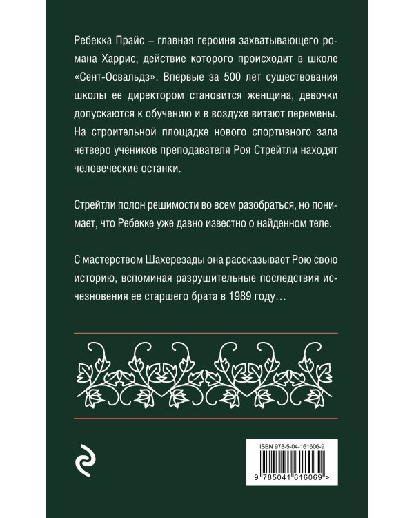 Узкая дверь