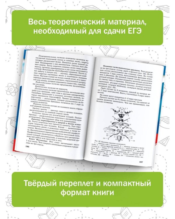 ЕГЭ. Биология. Новый полный справочник для подготовки к ЕГЭ
