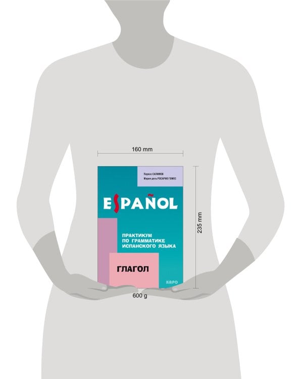 Практикум по грамматике ИСПАНСКОГО языка.Глагол