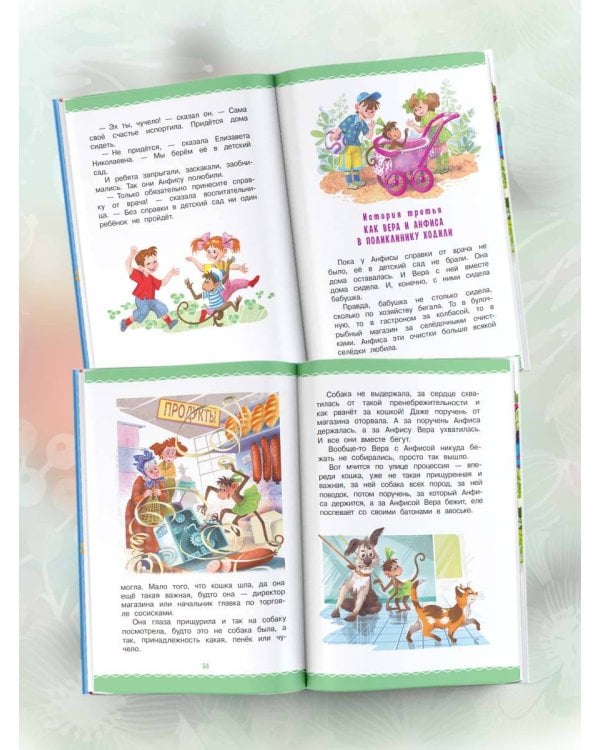 Про Веру и Анфису