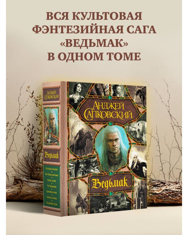 Последнее желание. Меч Предназначения. Кровь эльфов. Час Презрения. Крещение огнем. Башня Ласточки. Владычица Озера