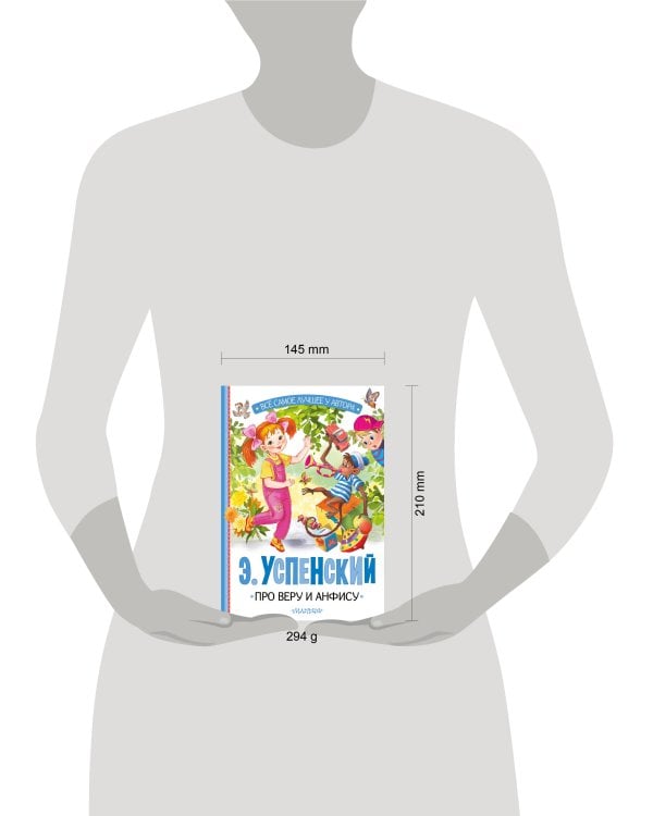 Про Веру и Анфису