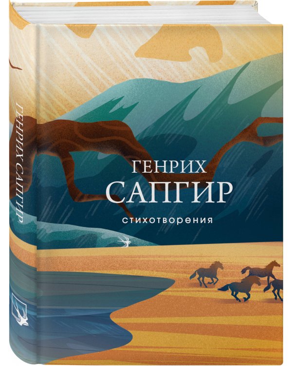 Стихотворения