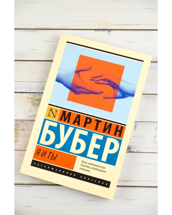Я и Ты