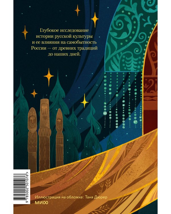 Русская культура