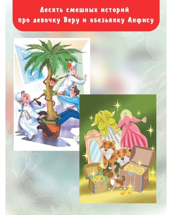 Про Веру и Анфису