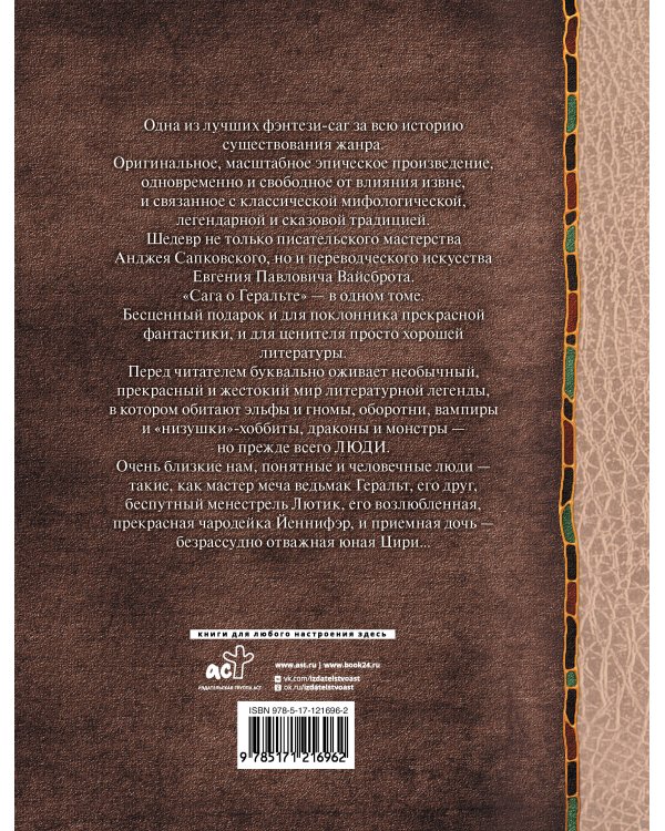 Последнее желание. Меч Предназначения. Кровь эльфов. Час Презрения. Крещение огнем. Башня Ласточки. Владычица Озера