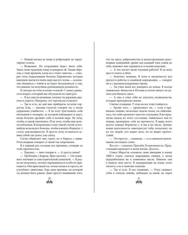 На полной скорости. Вне досягаемости (#1)