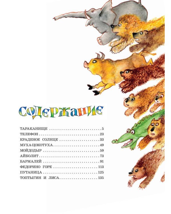 Краденое солнце. Сказки. Рисунки Г. Калиновского