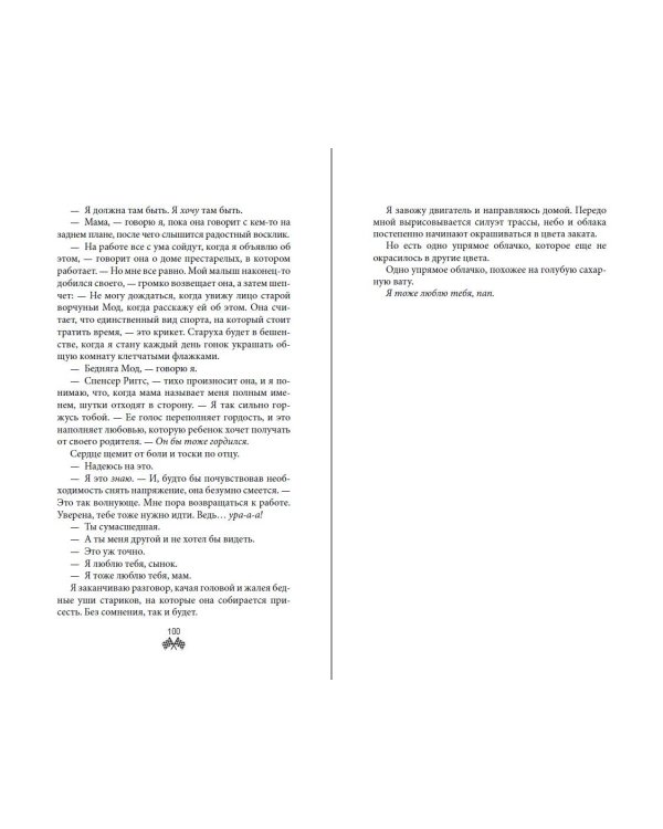 На полной скорости. Вне досягаемости (#1)