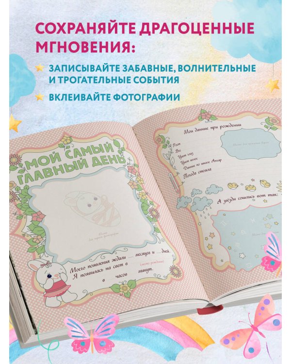 А вот и я! Альбом нашей малышки