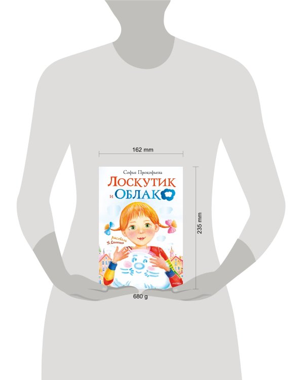 Лоскутик и облако