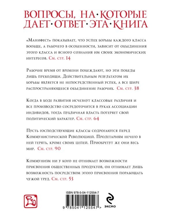 Манифест коммунистической партии