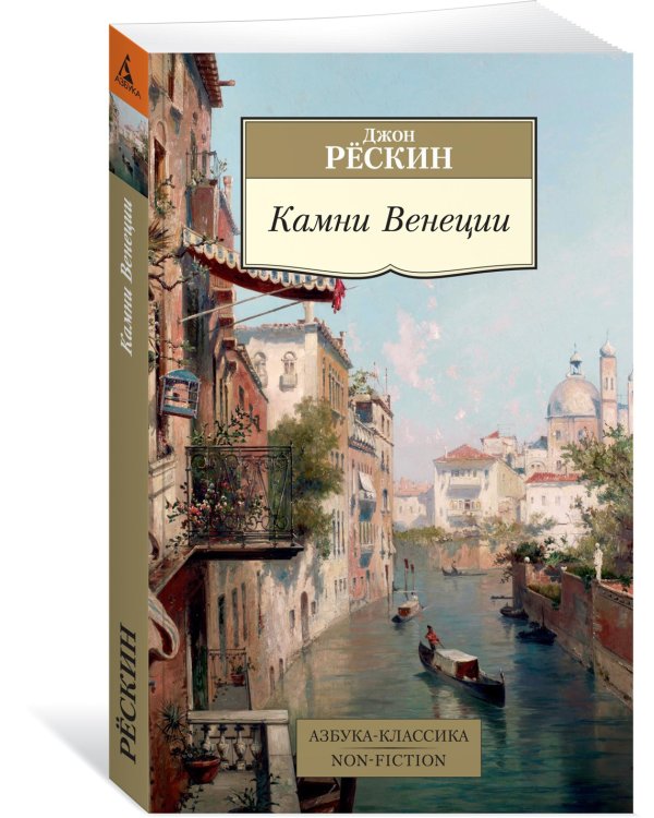 Камни Венеции