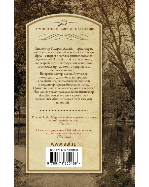 Маэстро, вы - убийца!