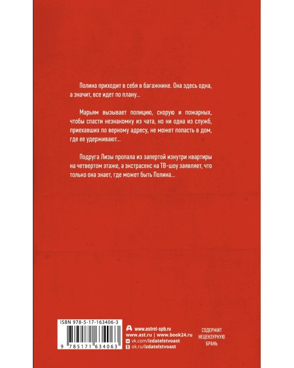 Пропавшая в сети