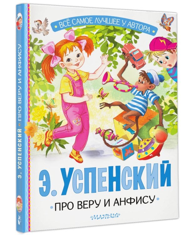 Про Веру и Анфису