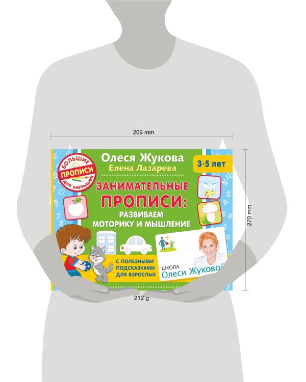 Занимательные прописи: развиваем моторику и мышление