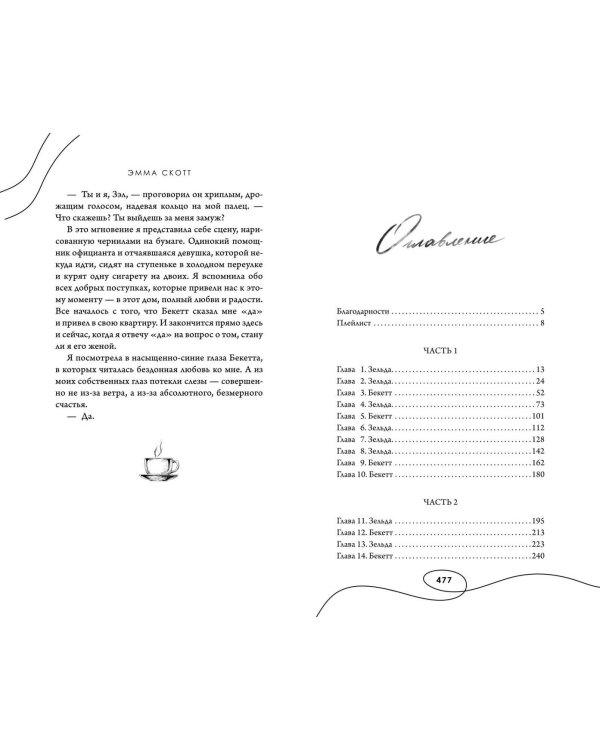 Стань моим завтра (подарочное оформление)