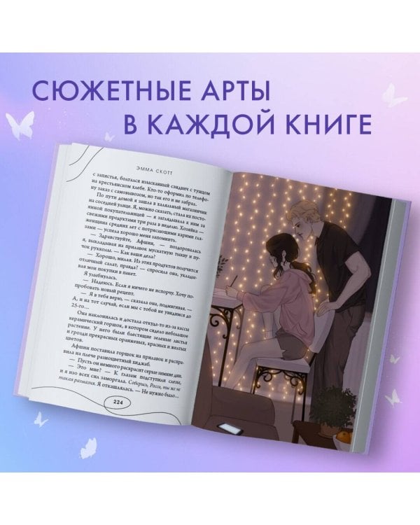 Стань моим завтра (подарочное оформление)