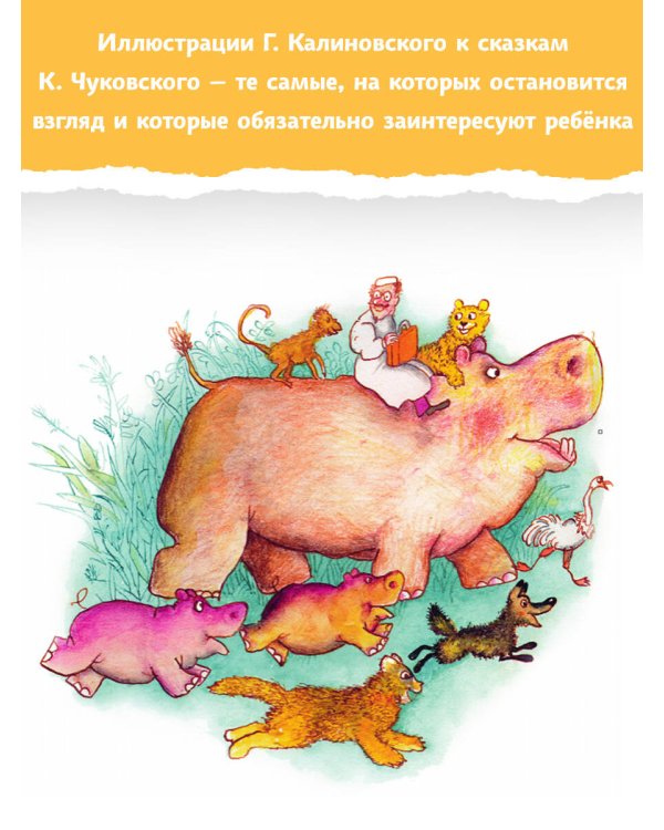 Краденое солнце. Сказки. Рисунки Г. Калиновского