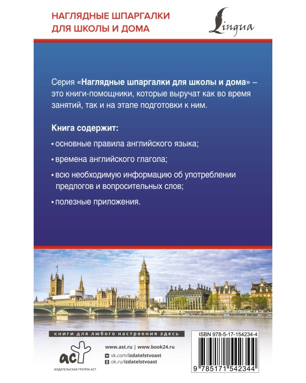 Английский язык для школьников. Все правила в таблицах и схемах