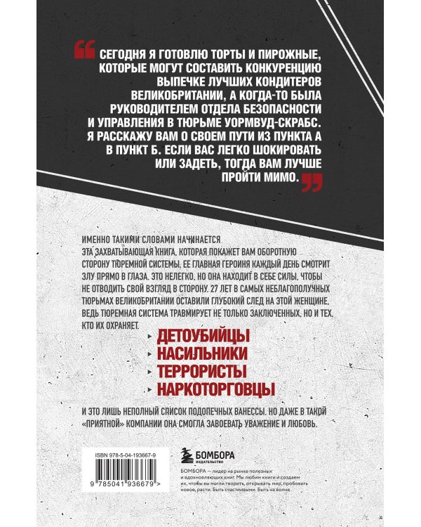 Среди убийц. 27 лет на страже порядка в тюрьмах с самой дурной славой