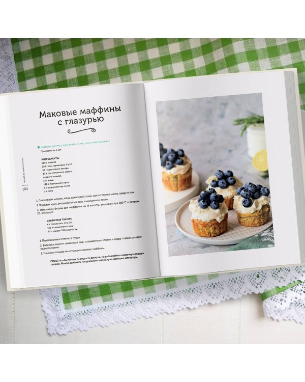 Заботливые рецепты. 50 десертов с пониженным содержанием сахара