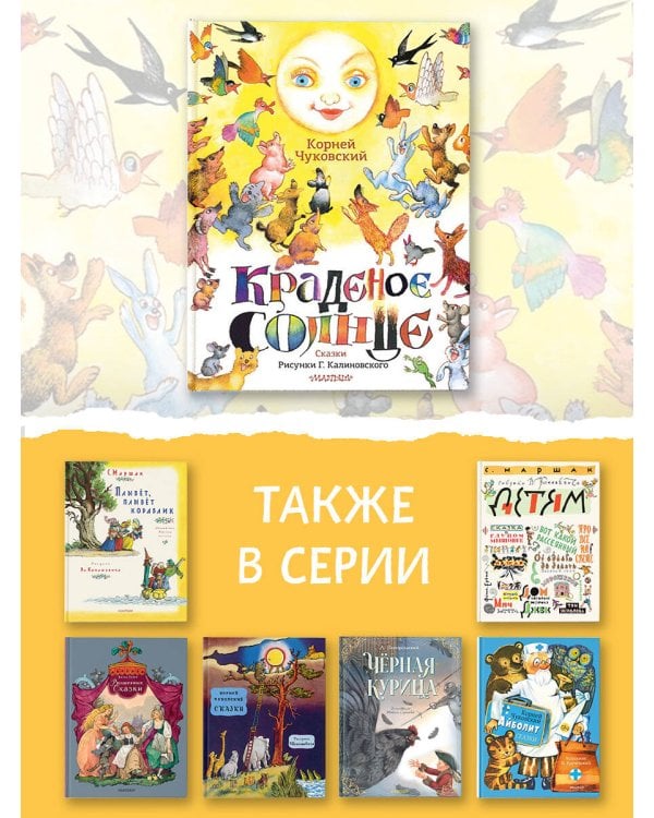 Краденое солнце. Сказки. Рисунки Г. Калиновского