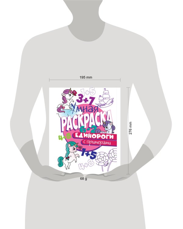 РАСКРАСКА С ПРИМЕРАМИ. ЕДИНОРОГИ