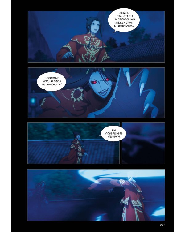 Благословение небожителей. Дунхуа. Том 2