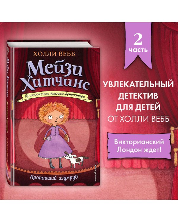 Пропавший изумруд