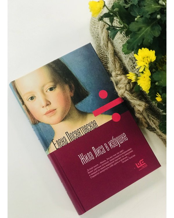 Жила лиса в избушке