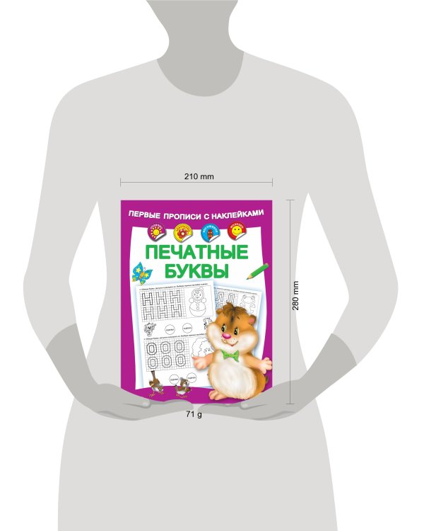 Печатные буквы