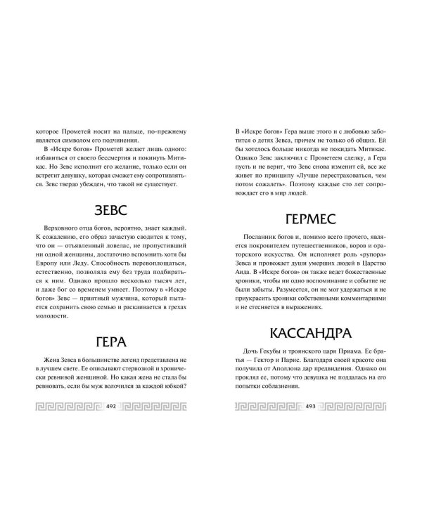 Искра богов. Не потеряй меня (#2)