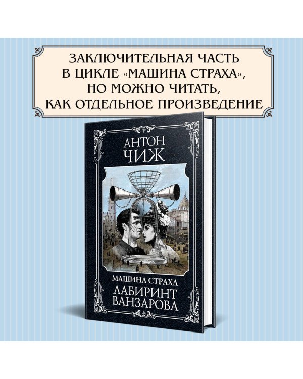 Лабиринт Ванзарова