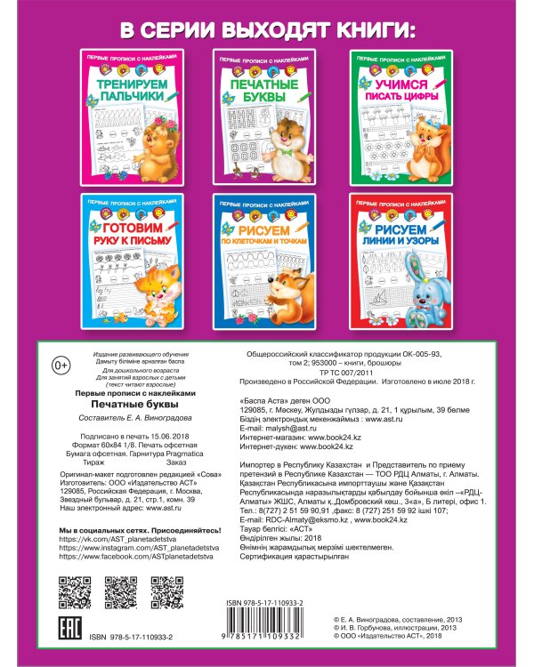 Печатные буквы