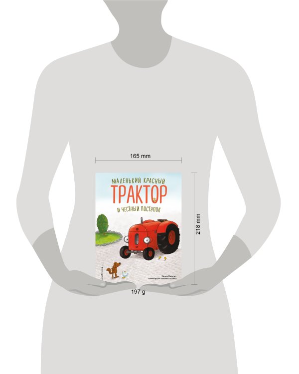 Маленький красный Трактор и честный поступок (ил. Ф. Госсенса)