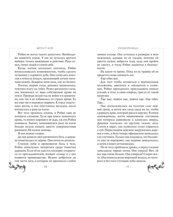 Разбойница (#5)