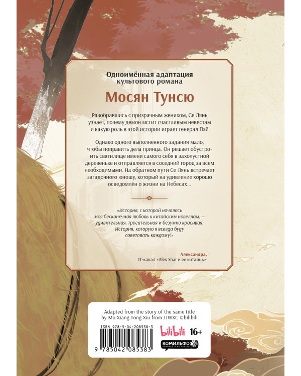 Благословение небожителей. Дунхуа. Том 2