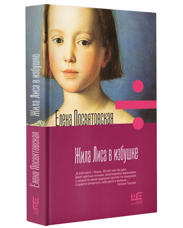 Жила лиса в избушке