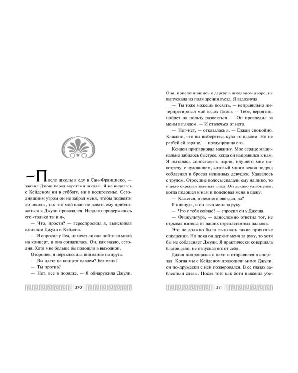 Искра богов. Не потеряй меня (#2)