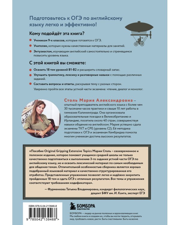 Топики по английскому языку. ОГЭ на "отлично"!