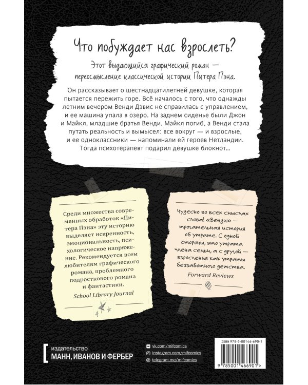 Венди. Графический роман