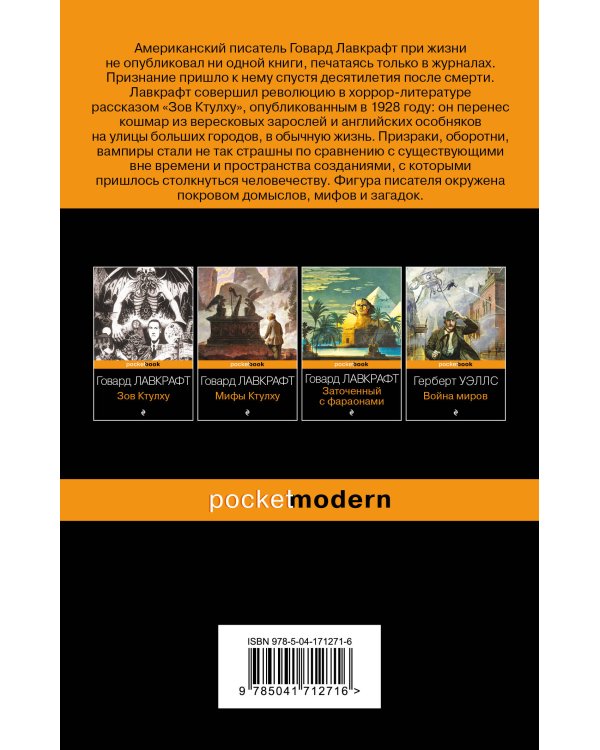 Хребты безумия